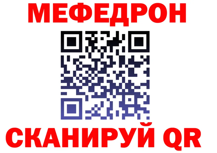 МЕФ кристаллы зеркало площадка blacksprut Арск